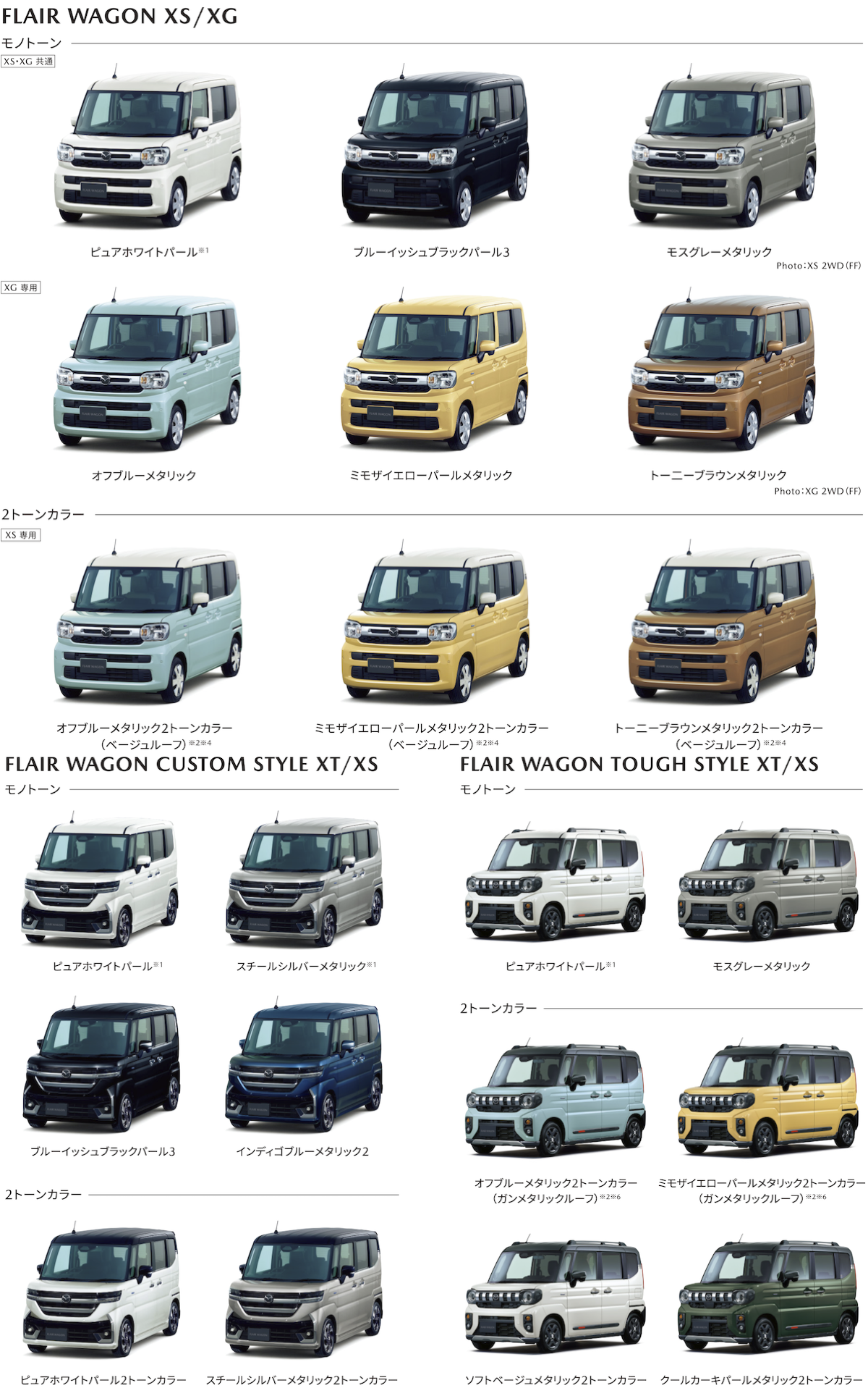 フレアワゴン全色